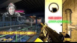 Ядро Лямбды, а мой прицел просто имба!13! | BLACK MESA !13!