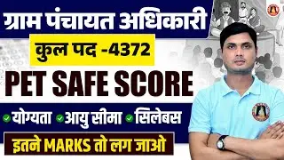 UPSSSC VPO/VDO NEW VACANCY 2025-26 | PET CUT OFF / SAFE SCORE 2025 FOR VPO, UP LEKHPAL, LOWER PCS,