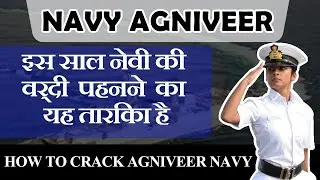 AGNIPATH AGNIVEER NAVY 👮  | INDIAN NAVY 2022  PREPARATION | 100%  NAVY  EXAM CRACK | MERCHANT NAVY