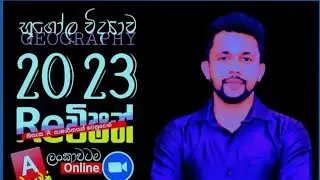 2023 Geography Revision || මාස තුනේ අපේ වැඩ පිළිවෙල 🍃👌
