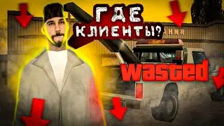Я В ШОКЕ! ПЫТАЮСЬ РАБОТАТЬ МЕХАНИКОМ НА ПОЛУПУСТОМ СЕРВЕРЕ САМП РП | SAMP RP REVOLUTION