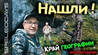 Край географии. Река Уфа. Саргая. Вторая серия.