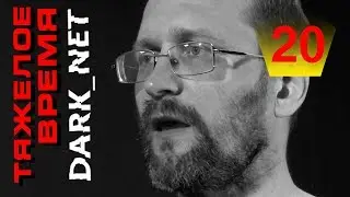 DarkNet - помощь самоубийцам и наследие Korn.