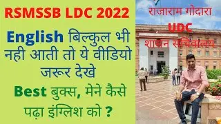 rsmssb ldc english best books | rsmssb ldc ki taiyari kaise kare | rsmssb ldc 2022 latest news