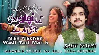 Nachan Wadi Tari Mar K | Basit Naeemi | New Saraiki Song 2024