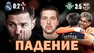 THIS IS FUCKING FUCKING // Match review: Real Betis Barcelona 3:5 and Real Madrid Celta 0:2