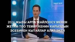 Срочна Коргуло : Кыргызстандын Карызы Кытайдан эми эмне болот