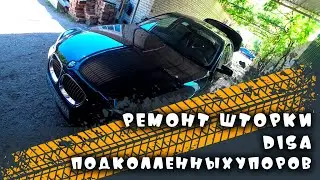 BMW E60 мелкий ремонт
