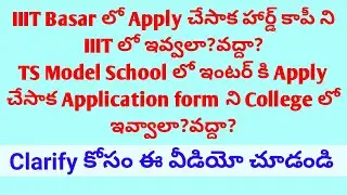 IIIT Basar Admissions 2022||TS model school inter admissions 2022