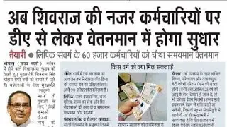 चुनाव से पहले फिर मोर्चा खोलेंगे MP के कर्मचारी:जुलाई से बड़े आंदोलन की शुरुआत; पुरानी पेंशन, डीए ..