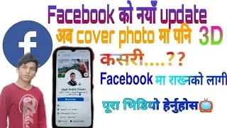 Facebook updates: change the cover photo into 3D image. Add a video into cover photo