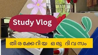 A Busy Day Study vlog| ജോലിയോടൊപ്പാം പഠനം|My PSC journey|