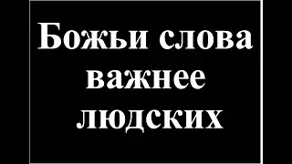 Цой - Божьи слова важнее людских - Духовная рок песня (Заповедь и Закон Бога) (музыка группы Кино)
