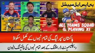 PSL 2021 all teams complete squads | PSL 6 all teams playing xi after replacement draft | Ad Sports