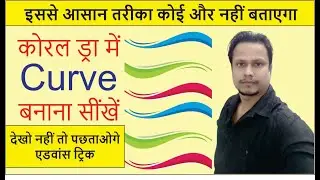 How to create curve in CorelDraw | How to Use Curve and Design With Curve Tool In coreldraw