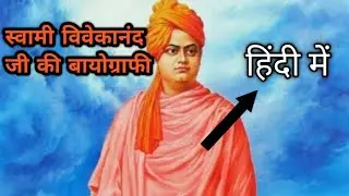 Biography of Swami Vivekananda In Hindi ll Life Story of Swami Vivekananda in Hindi