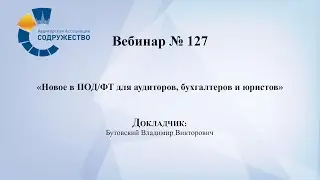 Вебинар №127