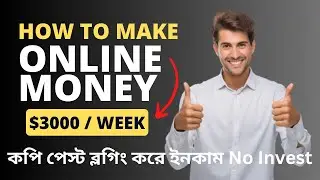 ব্লগিং করে প্রথম দিন থেকে ইনকাম করুন।।Create Free Blog Earn Money From Online,।ব্লগিং শূন্য থেকে শুর