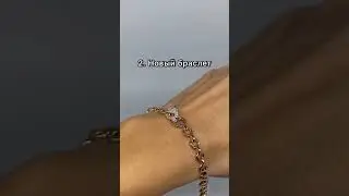 Что нужно женщине, комплект пантера, золотое кольцо