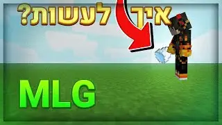 איך לעשות כל mlg שתרצו (mlg סירה+ mlg היי בלוק+ mlg מים)