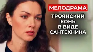 КОРПОРАТИВНЫЙ ШПИОНАЖ ЛЕТИТ В ТРУБУ: ВТЕРСЯ В ДОВЕРИЕ, ЧТОБЫ ОБМАНУТЬ, И ВЛЮБИЛСЯ? | Русские новинки