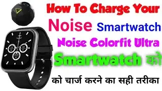 How to charge noise colorfit Ultra Smartwatch || noise colorfit Ultra ko charge kaise kare