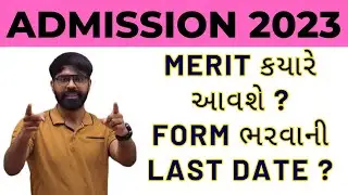 MERIT કયારે આવશે ? FORM ભરવાની LAST DATE ? ACPC ADMISSION 2023 | DEGREE ENGINEERING & PHARMACY