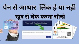 Pan Card ko Aadhar Card se kaise Link Kare | How to link pan card to aadhar card