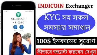 INDICOIN Exchanger Offer || KYC সহ সকল সমস্যার সমাধান || 100$ ইনকামের সুযোগ সবাই পেমেন্ট পাবেন ||