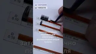 #пинцеты #ресницы #пинцетыдлянаращиванияресниц #ресницызачас #наращиваниересниц