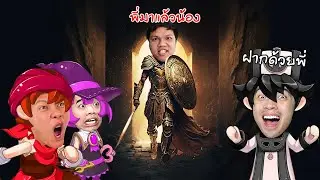 การกลับมาของผู้กล้าปริมคุง | Dokapon เป็ดปริมเอฟ - Part 3