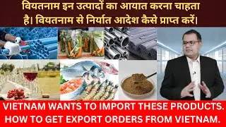HOW TO EXPORT TO VIETNAM | HOW TO GET EXPORT ORDERS | GLOBAL BUSINESS EXPERTS #indiaexports #trade