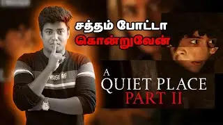 A Quiet Place 2 Review Tamil | A Quite Place II | John Krasinski | Movie Review | Mohankumar News