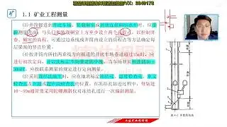 6 6、1 1 矿业工程测量（四） 1