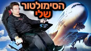 הפרויקט הגדול שלי נחשף