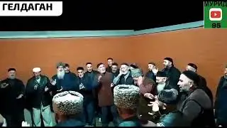 ЗИКАР ГЕЛДАГАН ПОСЁЛКЕ  ХЬАЬЖИ МУРИДШ