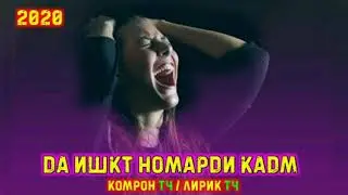 Да Ишкт Номарди Кадм😔Рэпи Зур💥Reyj