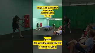 Мощный топ-спин справа у любителя #настольныйтеннис #tabletennis #tennis #тенниснастольный