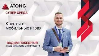 ATONG ENTERPRISES RS | Квесты в мобильных играх (22.12.21г.)