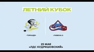 Торнадо - Лавина-2