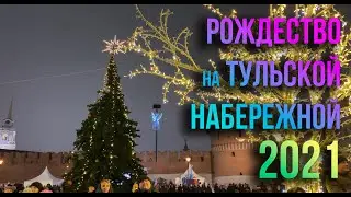 Рождество на Тульской набережной 2021
