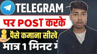 Telegram par post karke paise kaise kamaye | Telegram se paise kaise kamaye | Earn money Telegram 