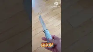 knife USSR #meridian  #ссср #ностальгия #ретро #knife #сссржив #сссрвосстановление #оружиессср