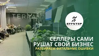 Почему селлеры сливают деньги?