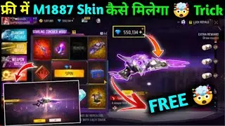 NEW EVO M1887 SKIN IN FREE FIRE | EVO M1887 SKIN 2022 | FREE FIRE NEW EVENT | FF NEW EVO GUN FREE