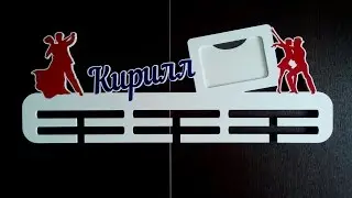Медальница. Процесс изготовления.