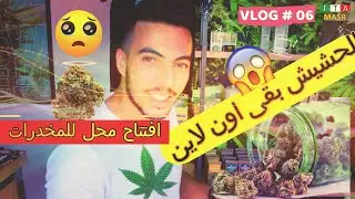 صدق او  لا تصدق المخدرات القانوني في اوروبا 🇪🇺 | افتتاح محل للمخدرات