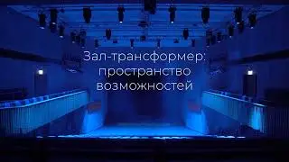 Зал-трансформер для Новолипецкого металлургического комбината