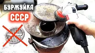 Как повысить КПД советской буржуйки ПОВ 57