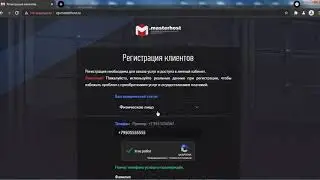 обход смс-кода на masterhost